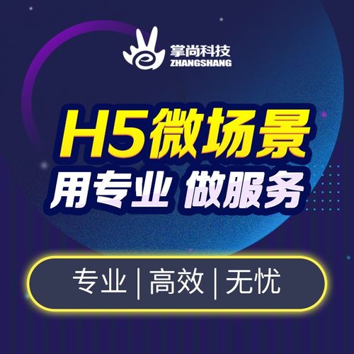 鄭州H5活動(dòng)開發(fā)與營(yíng)銷策劃公司 一站式網(wǎng)站建設(shè)與網(wǎng)絡(luò)推廣服務(wù)